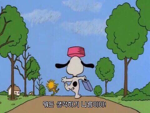 위로가 되는 글과 짤 모음 | 인스티즈