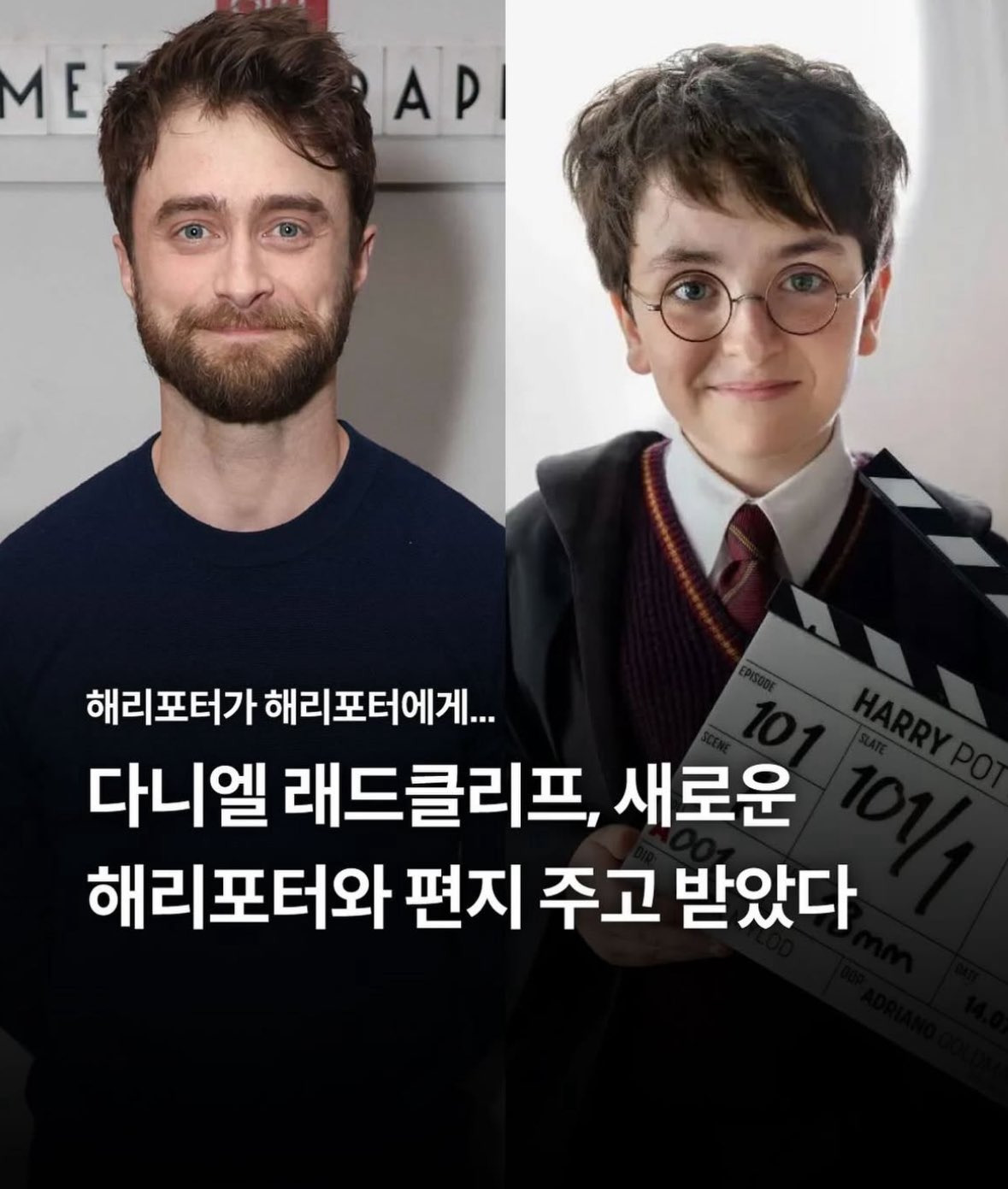 해리포터가 해리포터에게 : "이 아이들의 인생에 내가 그림자처럼 남고싶지 않다” | 인스티즈