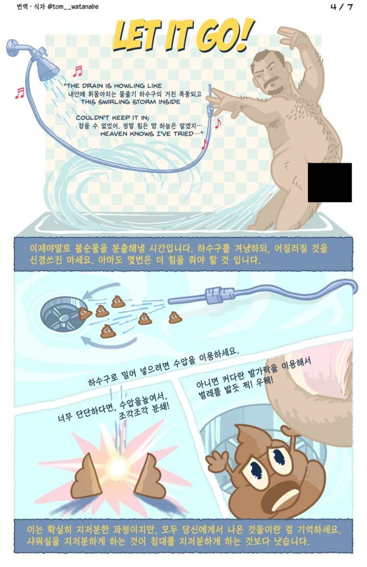 모텔가서 함부로 샤워 할 수 없는 이유 (게이 센조이+더러움주의) | 인스티즈