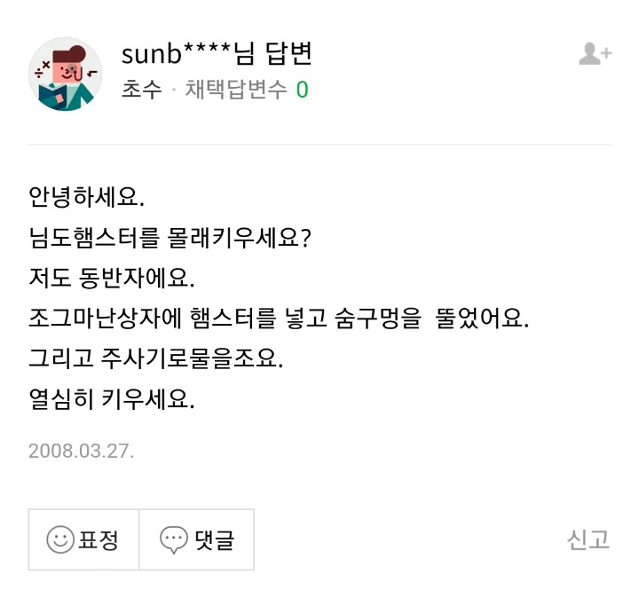 햄스터 몰래 키우기 (feat.어린 학생들에게 햄스터를 판매하면 안되는 이유) | 인스티즈