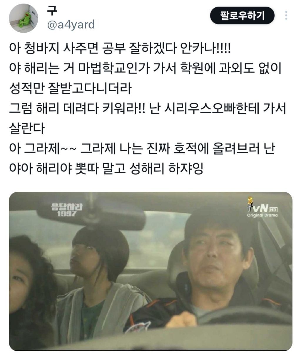 해리포터 이모부가 성동일이었다면 | 인스티즈
