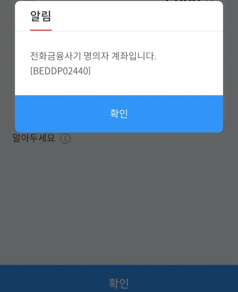 일명 통장협박, 모르는 계좌에서 15만원이 입금됐고 4시간후에 계좌 지급 정지됨 | 인스티즈