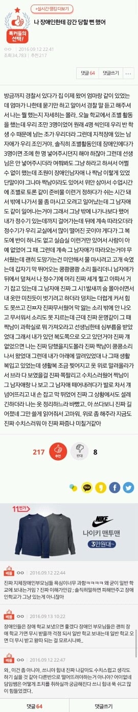 나 장애인한테 강간 당할 뻔 했어 | 인스티즈