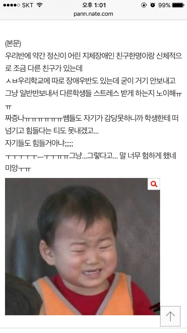 +수정)장애인들 좀 일반학교 안보냈음 좋겠어ㅜ | 인스티즈