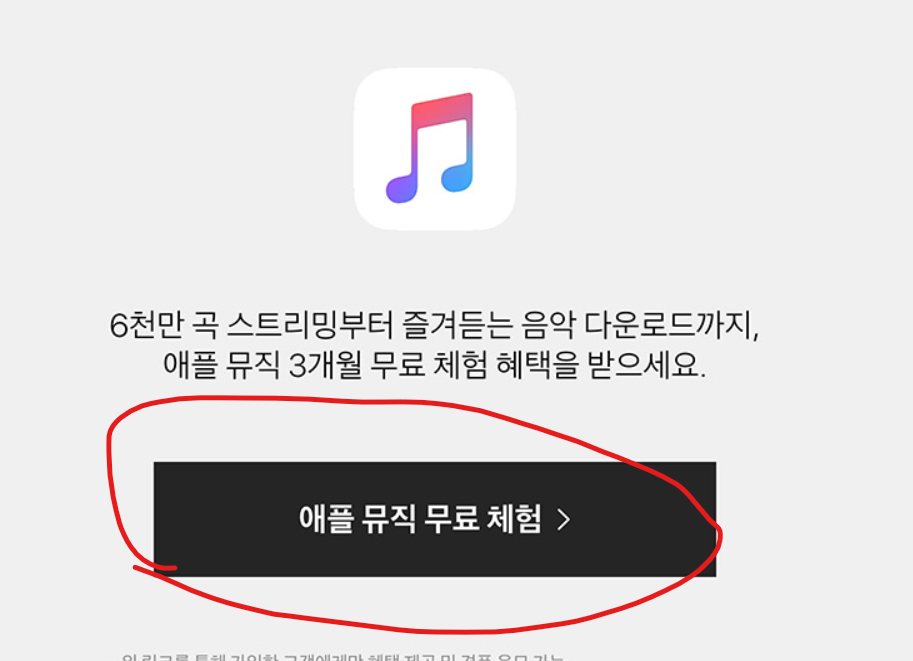 애플뮤직을 3개월 이용권을 공짜로 이용하는 방법.tip | 인스티즈
