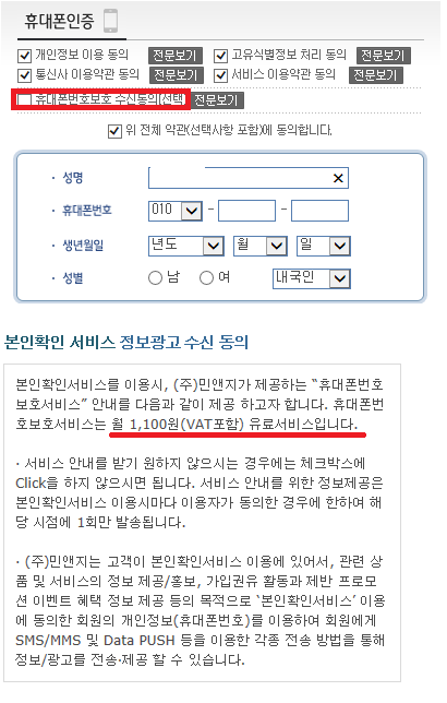 휴대폰 인증시 주의해야 할 점.jpg | 인스티즈