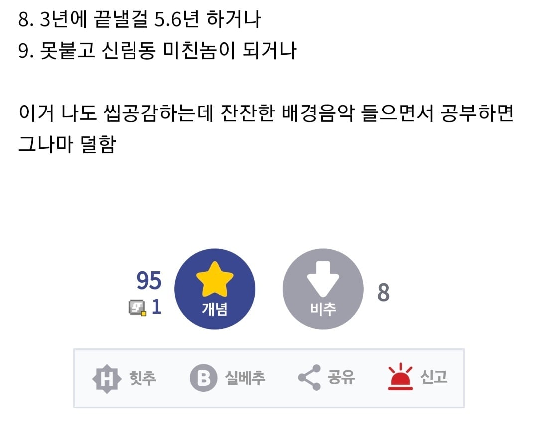 고시생들이 흔히 겪는 정신병.txt (공부 공감) | 인스티즈