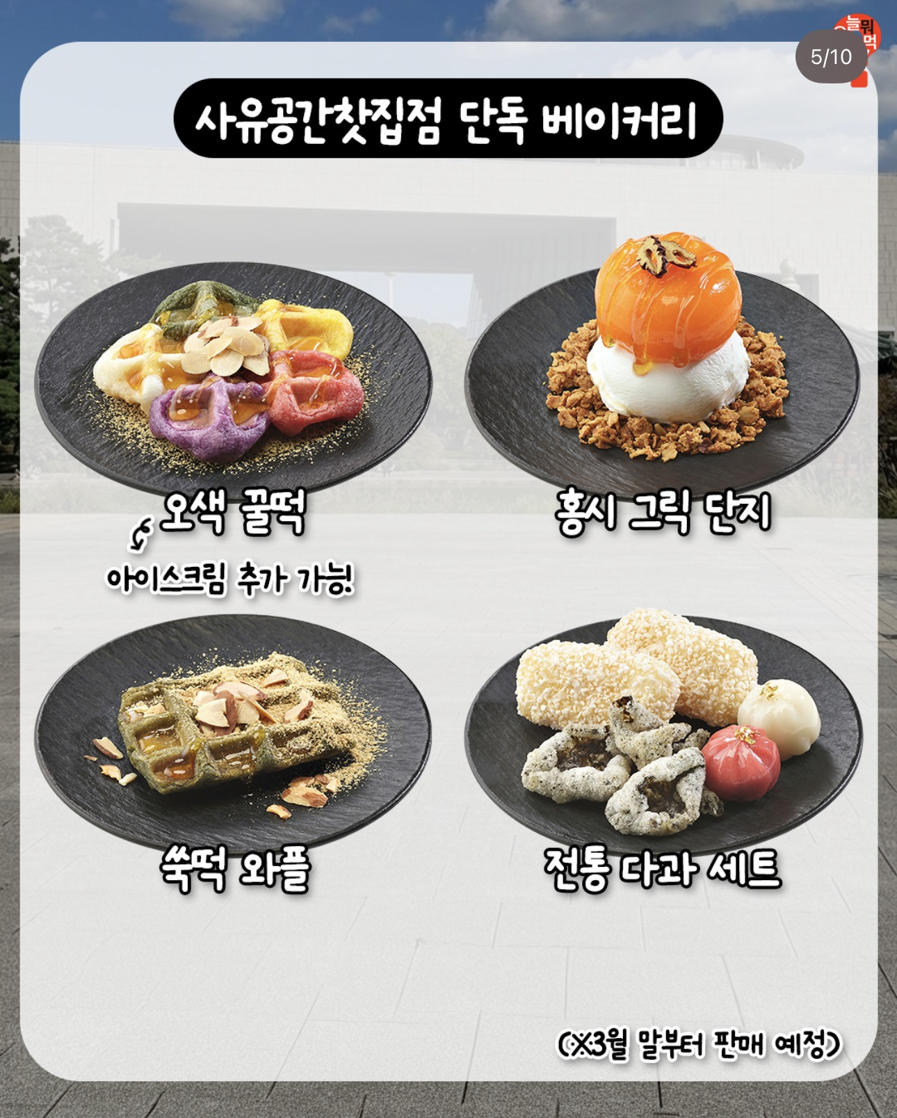 이디야 국립중앙박물관점에서만 파는 특화 메뉴 | 인스티즈