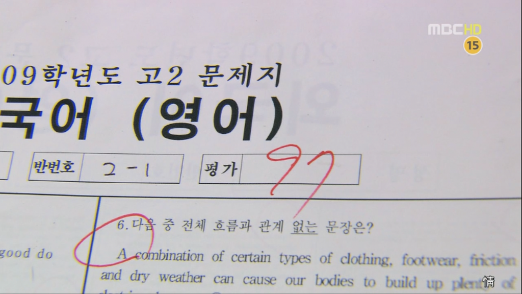 [지붕뚫고하이킥] 정준혁이 영어시험에서 갑자기 97점을 받게 된 이유는? | 인스티즈