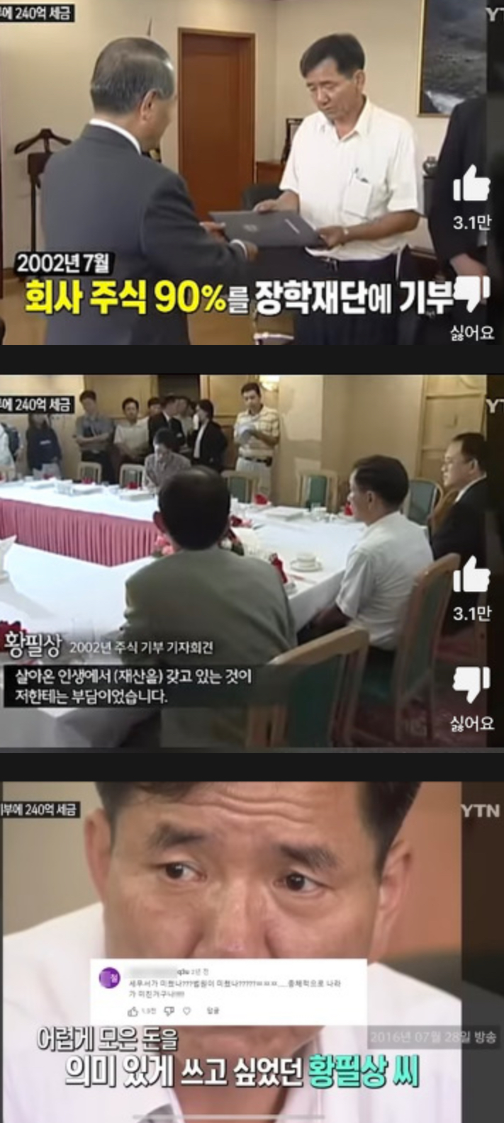 200억 기부했다가 240억 증여세 폭탄맞고 암투병으로 돌아가신 황필상씨 | 인스티즈