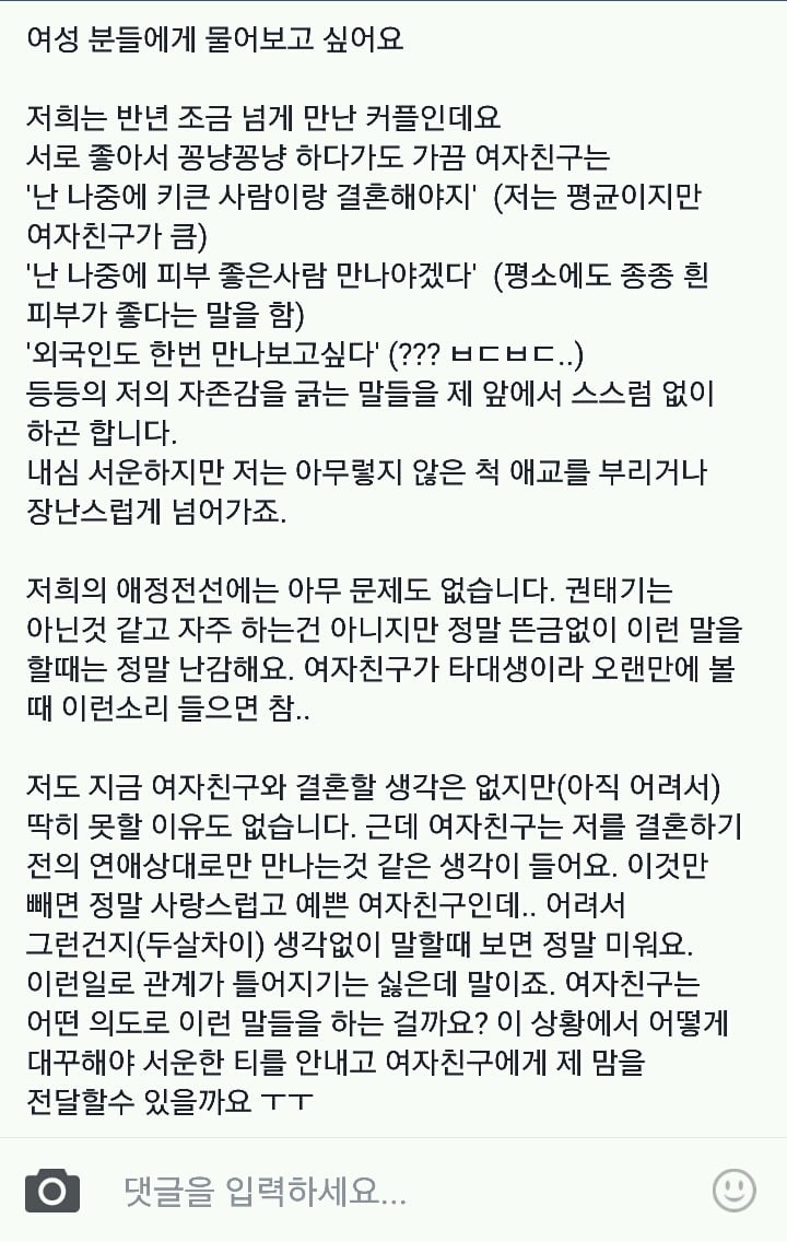 자존감 긁는 여자친구 | 인스티즈