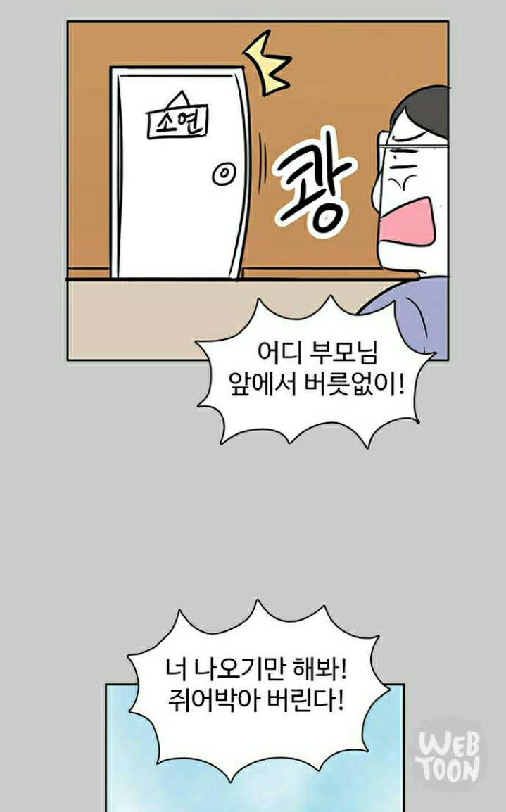 자살 안하고 버틴게 용하다는 한 웹툰 여주의 가정 | 인스티즈