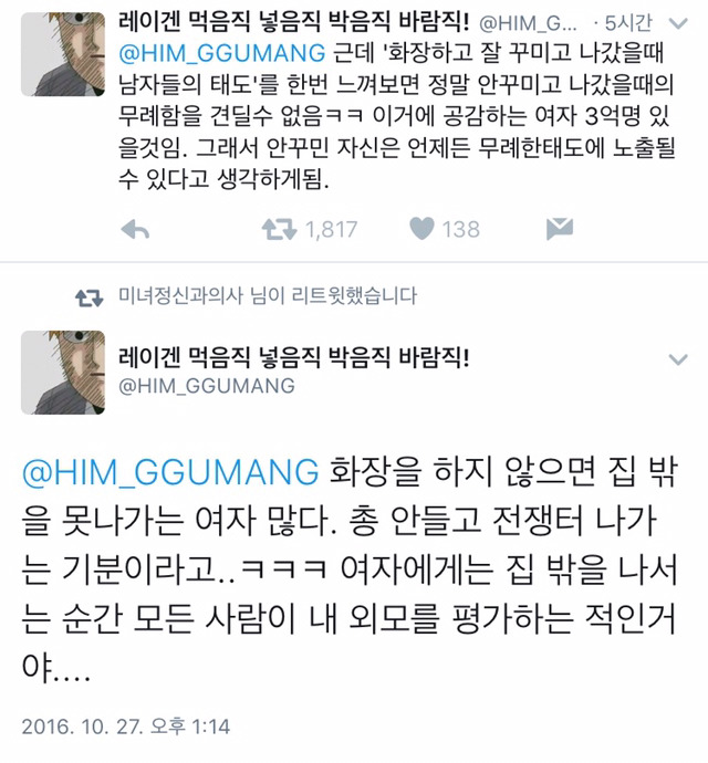 여자가 화장 안 하면 집 밖에 못 나가는 이유 | 인스티즈