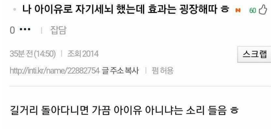 아이유 되는 방법 알려준다.jpg | 인스티즈