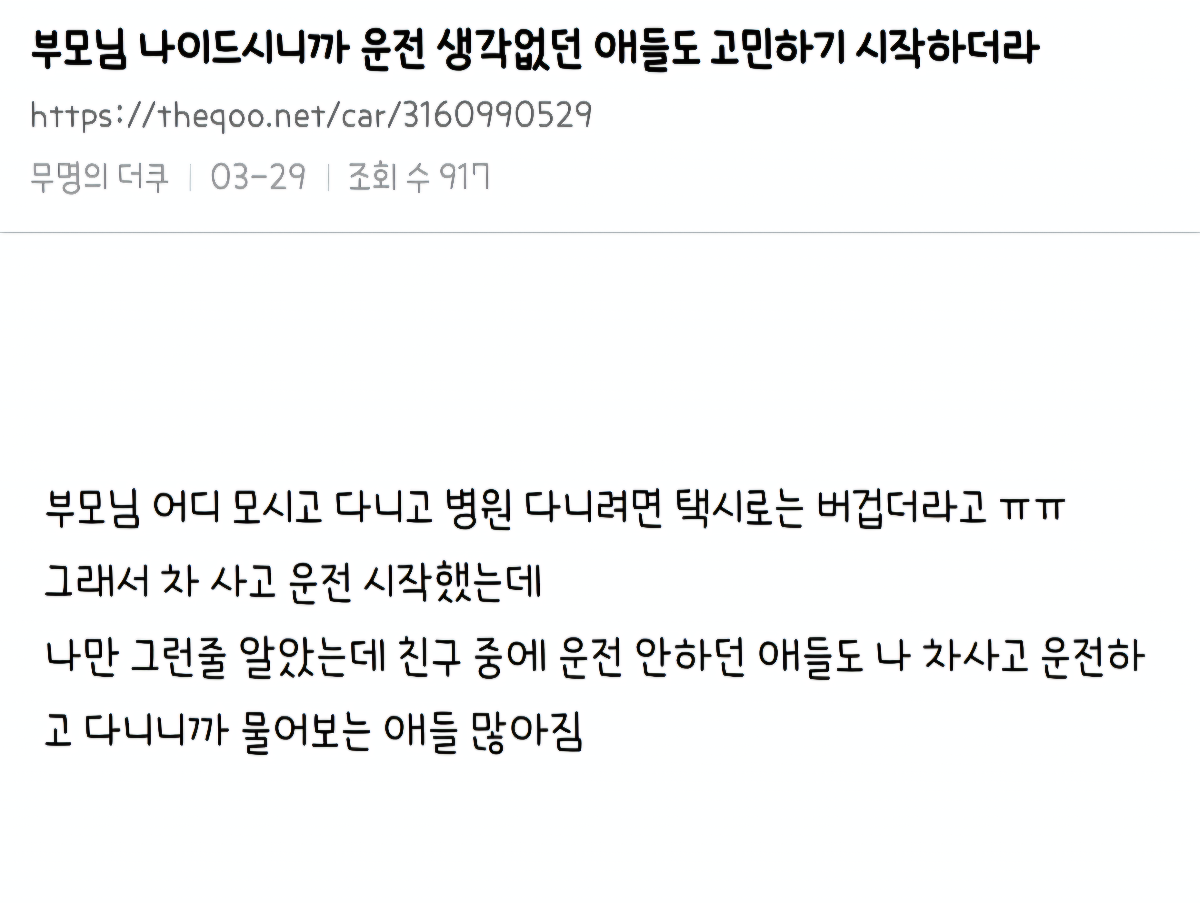 운전면허 절대 안따려고했던 사람들도 어쩔수없이 따는 경우 | 인스티즈