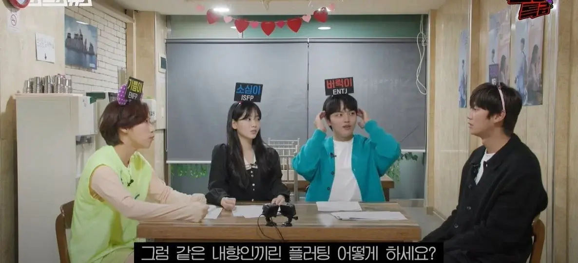 [문명특급] 내향인들의 플러팅 | 인스티즈
