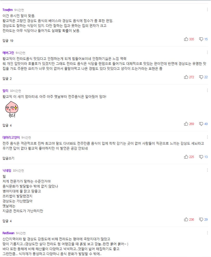 전라도음식이 맛있는 이유 | 인스티즈