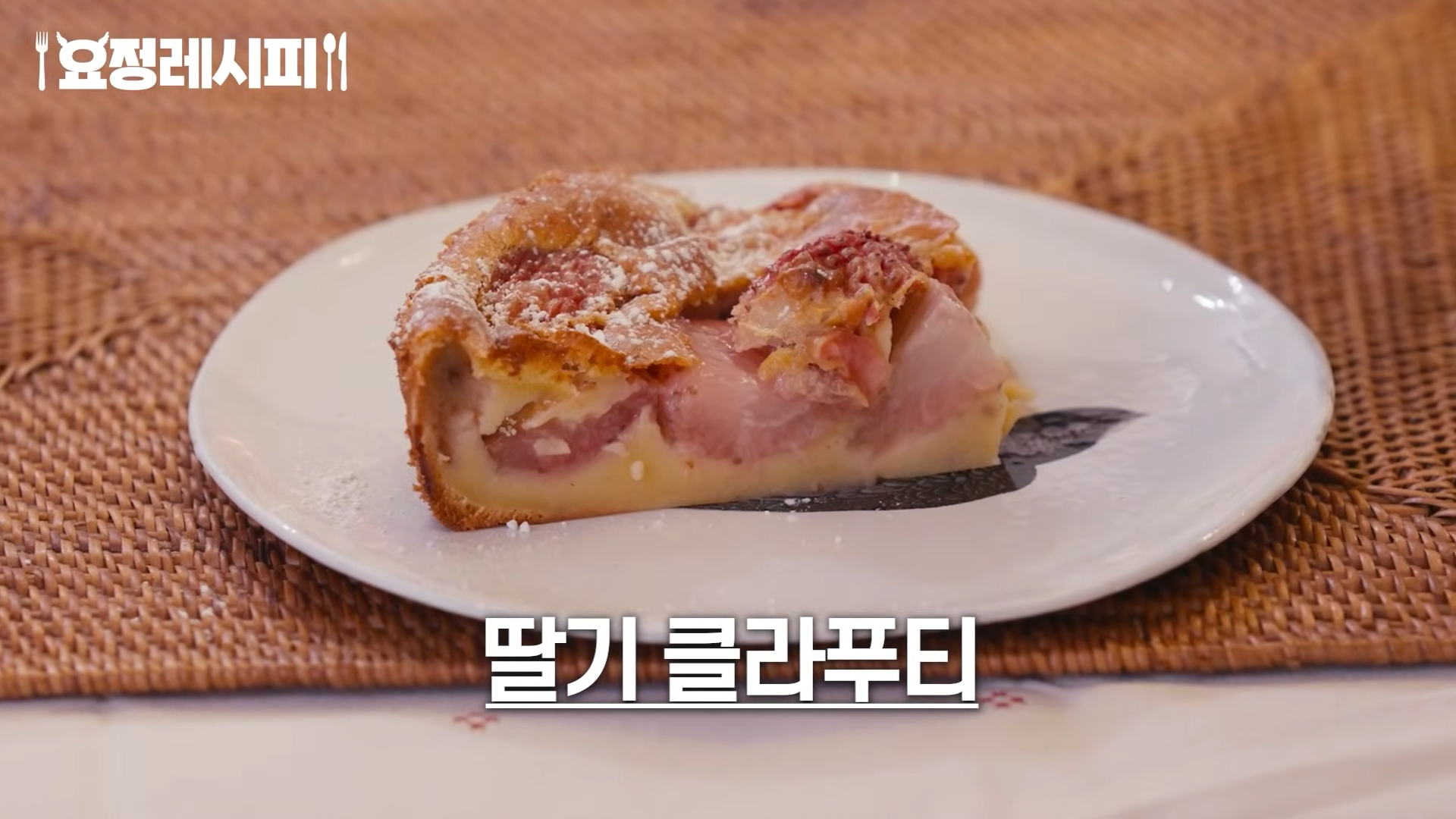 현빈이 먹고 반한 딸기 디저트.jpg | 인스티즈