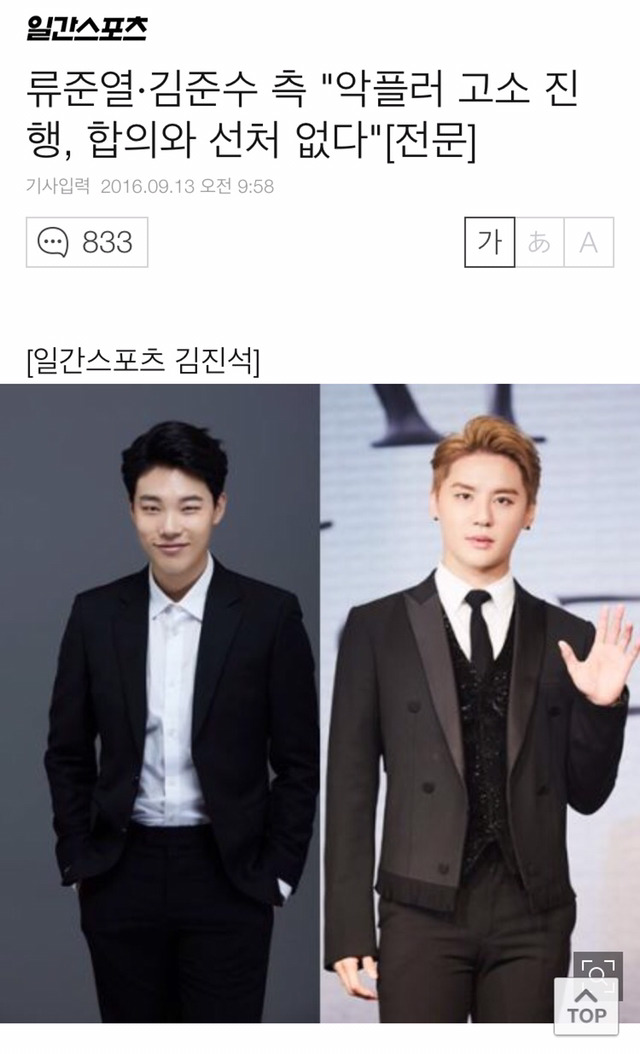 도를 넘은 여시의 류준열 조롱 (부제: 여시 경찰서에서 정모) (팬들 쿠크 조심...) | 인스티즈