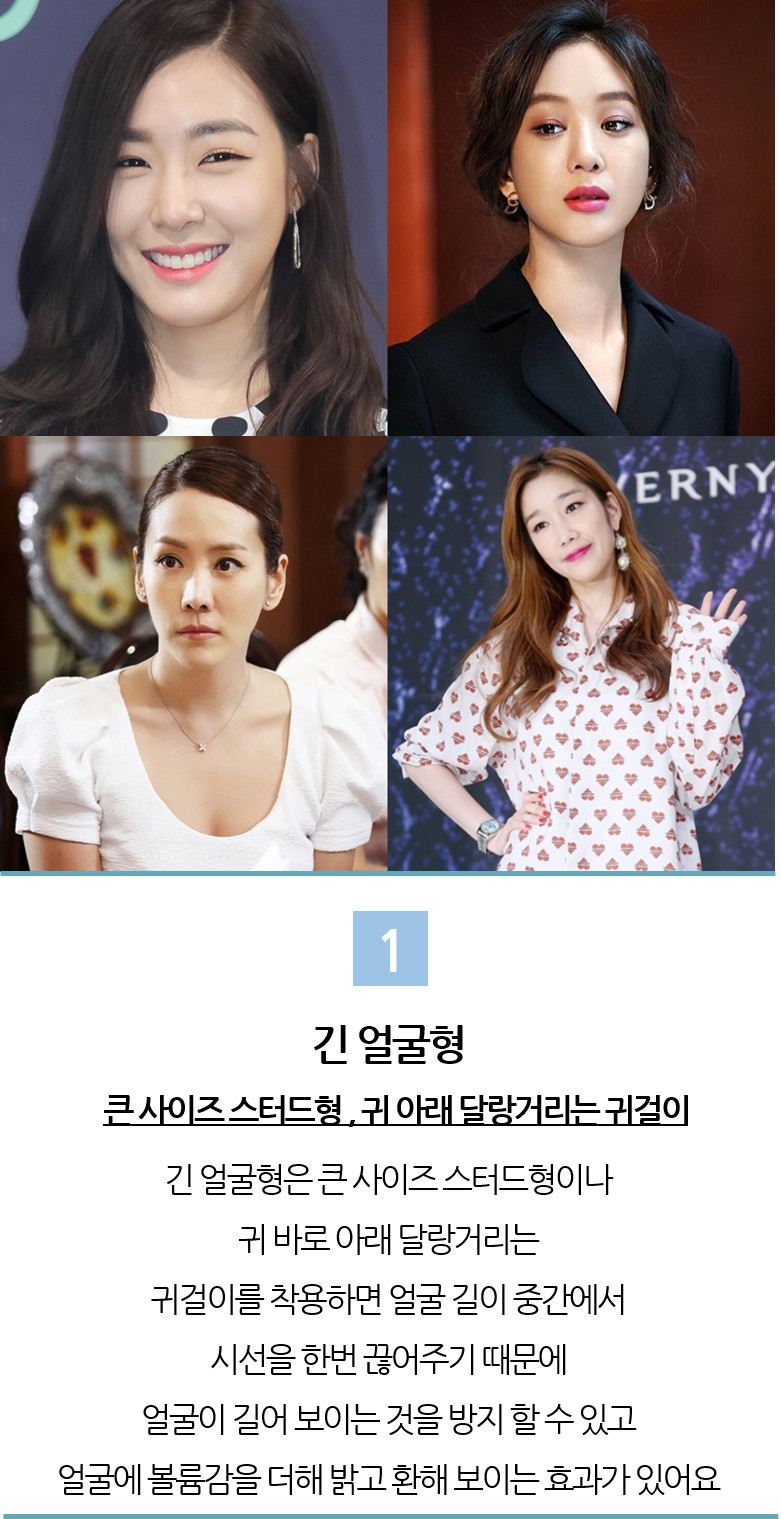 얼굴형에 어울리는 귀걸이 선택법 | 인스티즈