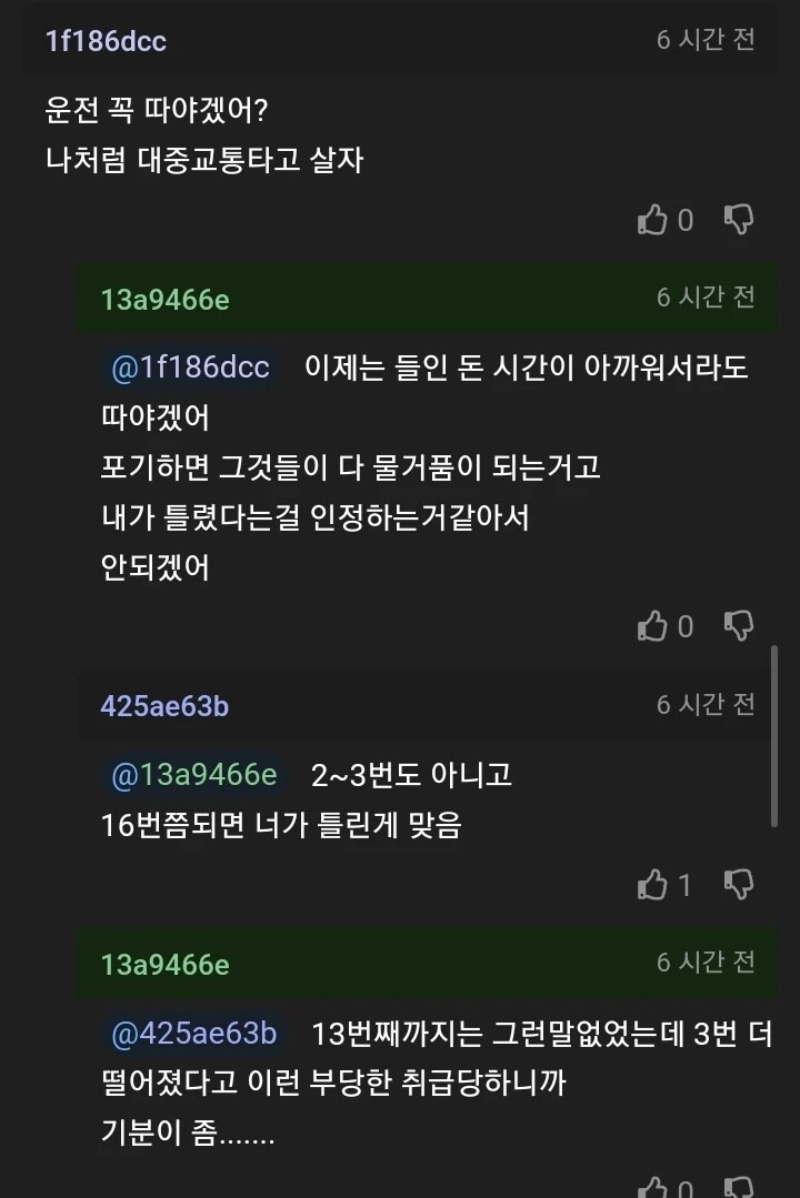 운전면허학원에서 그만오라고 거부한 사람 | 인스티즈