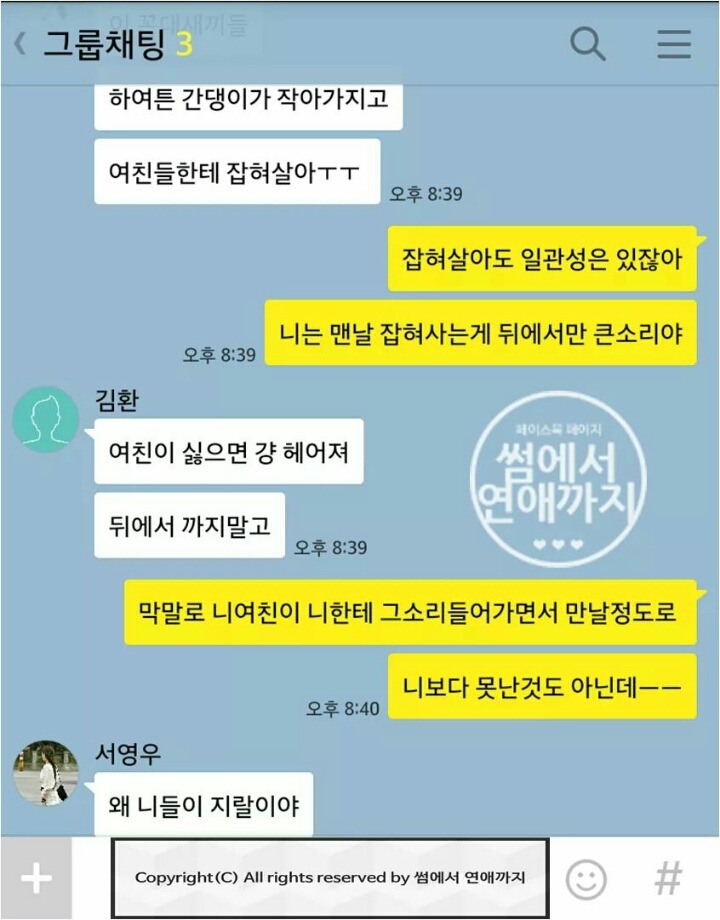 여친을 성적으로 험담하고 여성비하를 일삼는 못된 친구에게 일침을 가하는 멋쟁이들 | 인스티즈