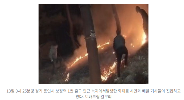 "방화범 신난 듯 서있어”…새벽 배달기사·시민이 큰불 막아 | 인스티즈