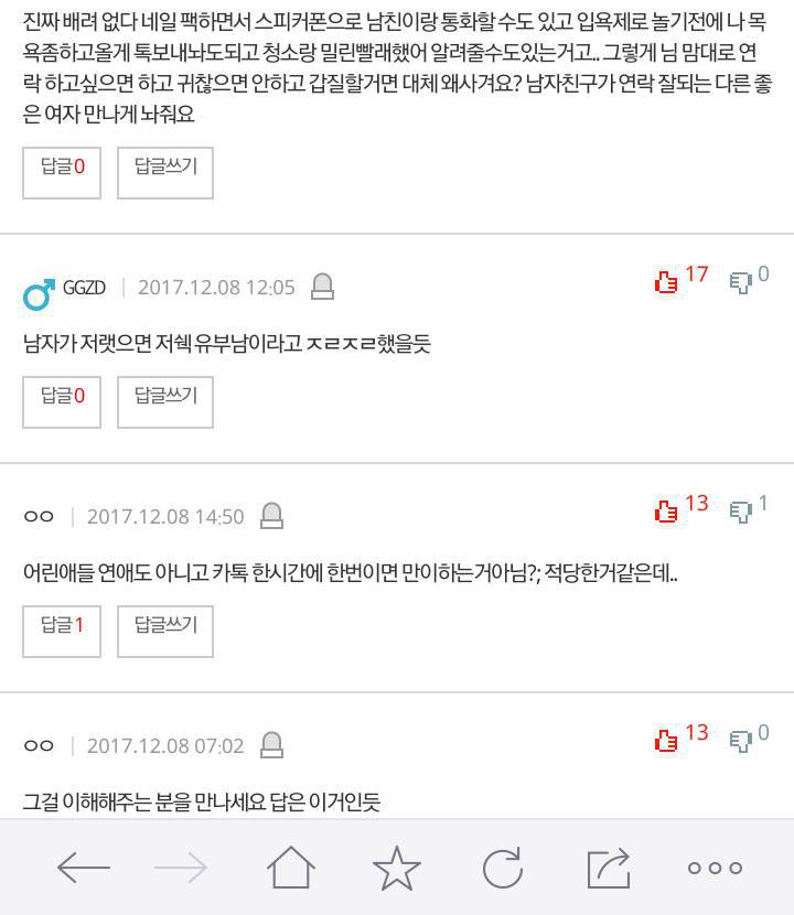 집에만 가면 연락 안되는 여친 | 인스티즈