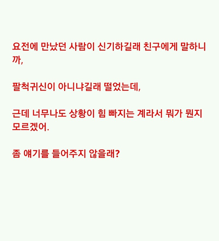 팔척귀신 이야기 ~팔척귀신?~ (짤 있음) | 인스티즈