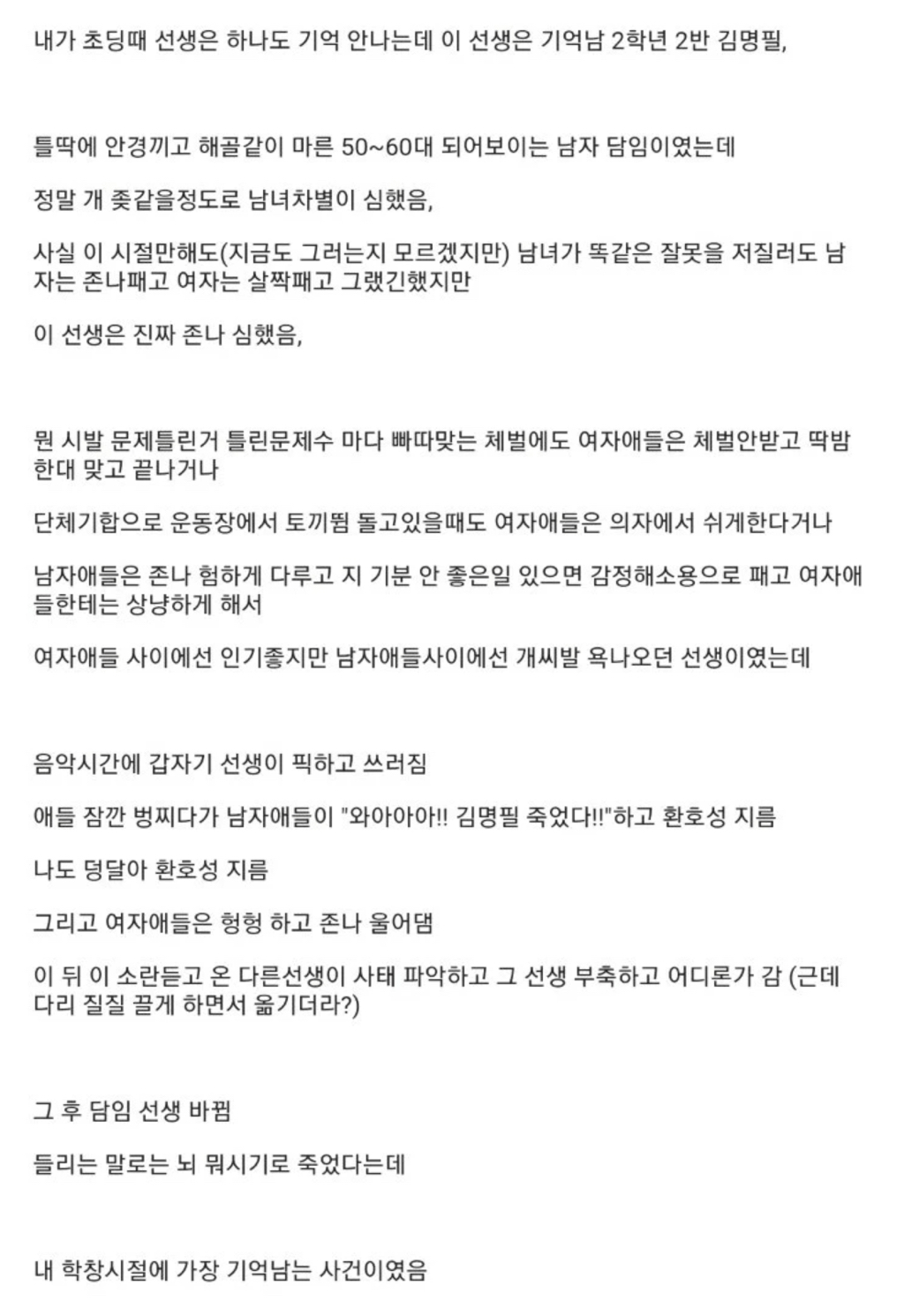 선생님 사망 장면 목격한 썰.JPG | 인스티즈