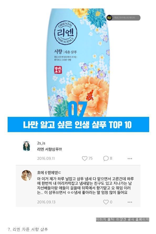 피키피플들이 추천하는 인생샴푸 TOP10 | 인스티즈