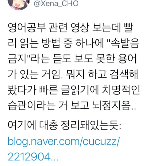 글 읽을 때 속발음 하는 사람?.twt | 인스티즈