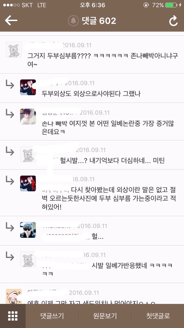 도를 넘은 여시의 류준열 조롱 (부제: 여시 경찰서에서 정모) (팬들 쿠크 조심...) | 인스티즈