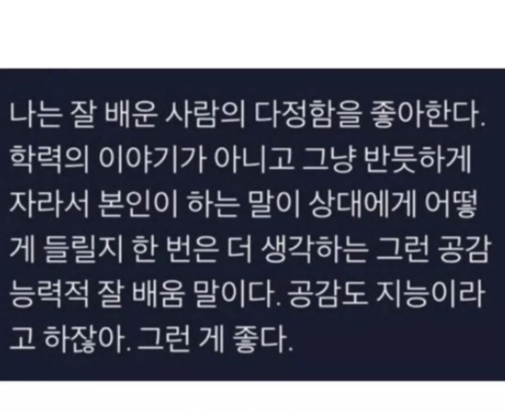 요즘 희귀해진 재능, 잘 배운 다정함 | 인스티즈