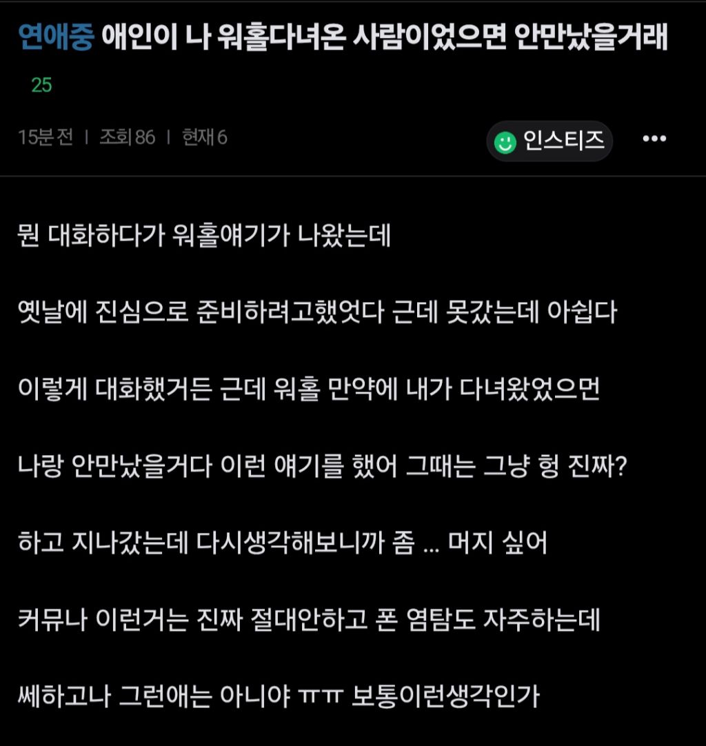 애인이 나 워홀다녀온 사람이었으면 안 만났을거래 | 인스티즈