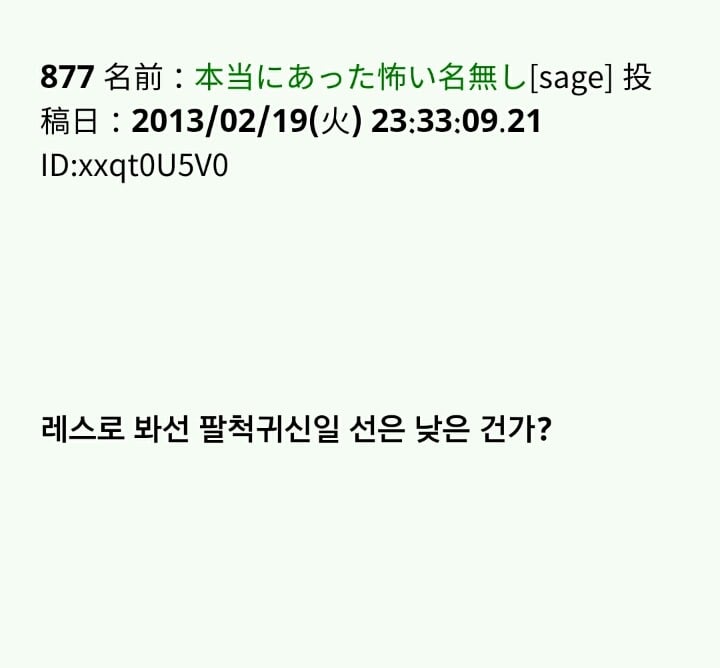 팔척귀신 이야기 ~팔척귀신?~ (짤 있음) | 인스티즈