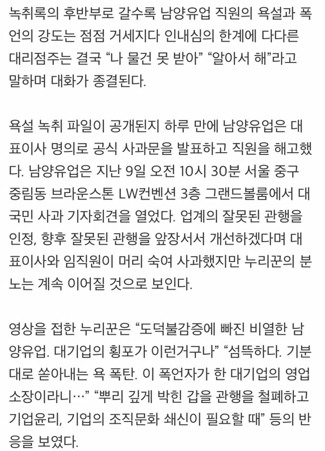 우리가 남양을 불매해야 하는 이유 | 인스티즈