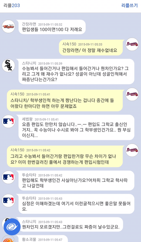 편입한 사람이 원래 학생부였던것처럼 구네요 | 인스티즈