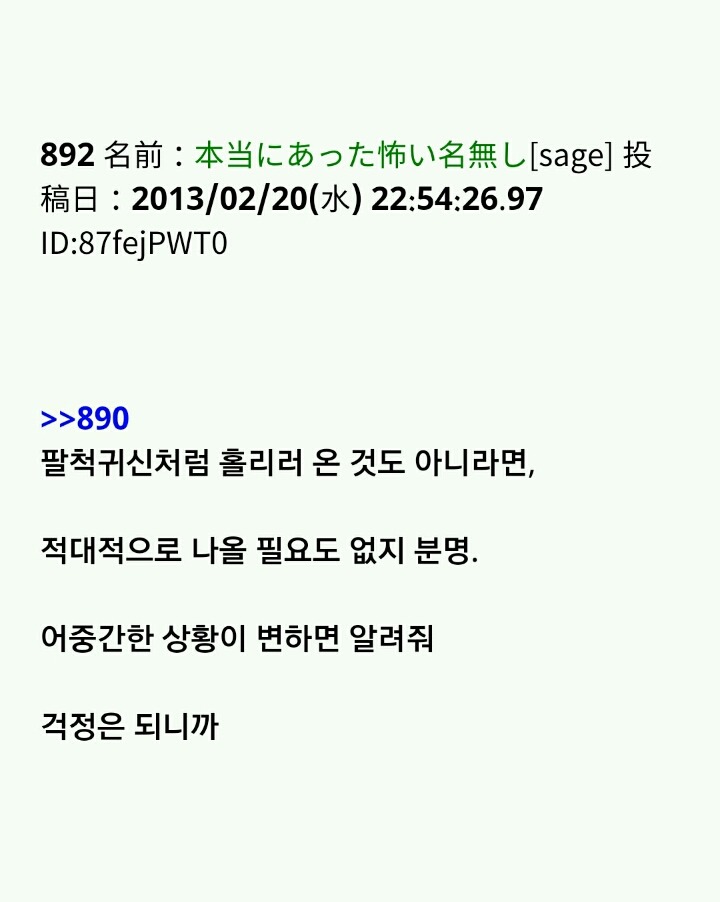 팔척귀신 이야기 ~팔척귀신?~ (짤 있음) | 인스티즈