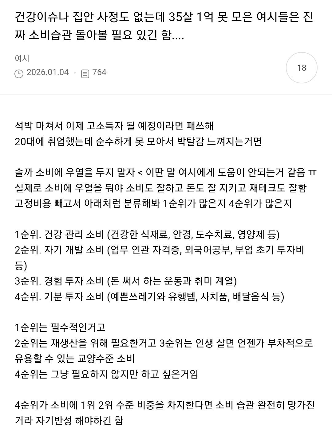 35살까지 1억 없는 사람은 어쩌다 그렇게 된거야…? | 인스티즈