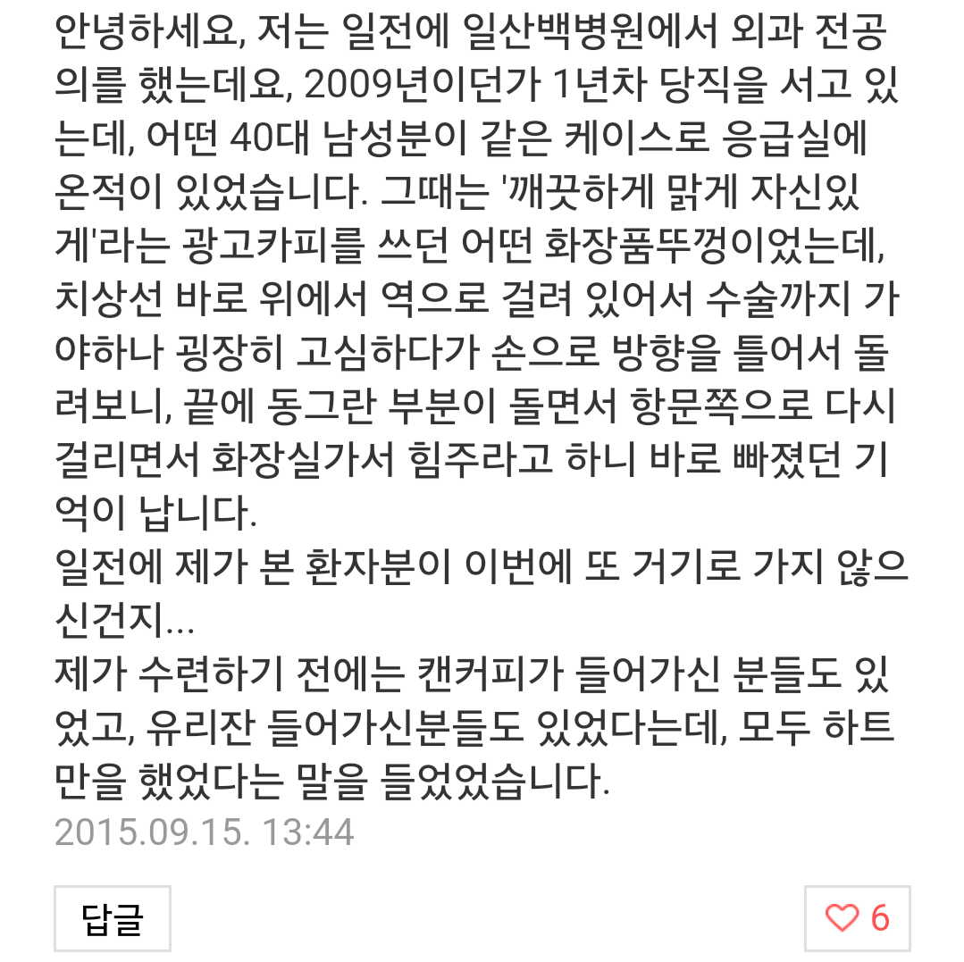 항문에 자꾸 뭘 넣는 남환자들때문에 고통받는 응급실의사분들ㅋㅋㅋㅋ | 인스티즈