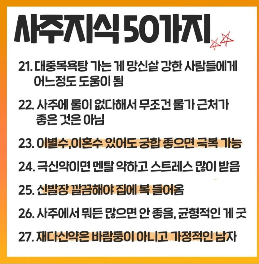 재밌는 사주 지식 50개 | 인스티즈