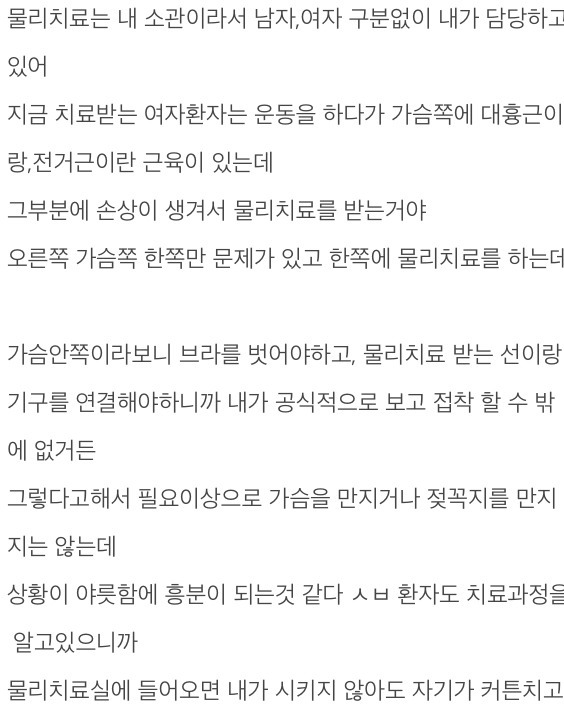 환자 가슴 봐서 일할맛 난다는 취뽀 남자 물리치료사 | 인스티즈