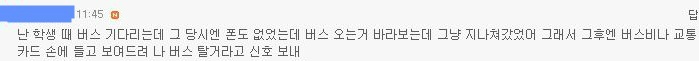 버스는 승객(기다리는 사람)이 휴대폰을 보고 있으면 지나쳐도 될까? | 인스티즈