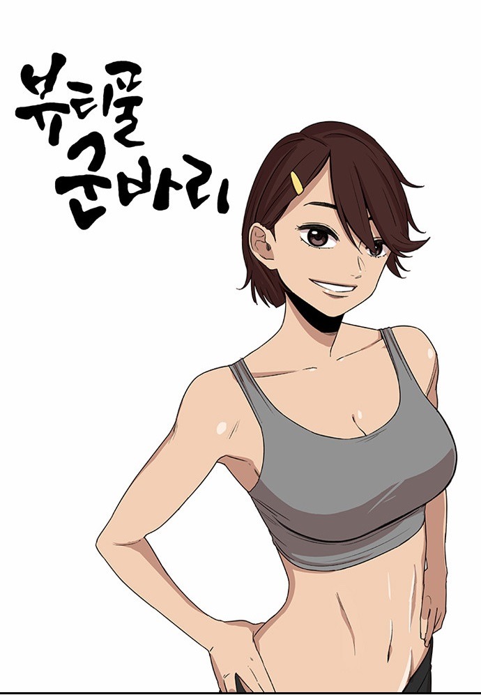 ＜뷰티풀군바리＞ 캐릭터들이 실제인물이라면 이렇게 생겼을까? | 인스티즈