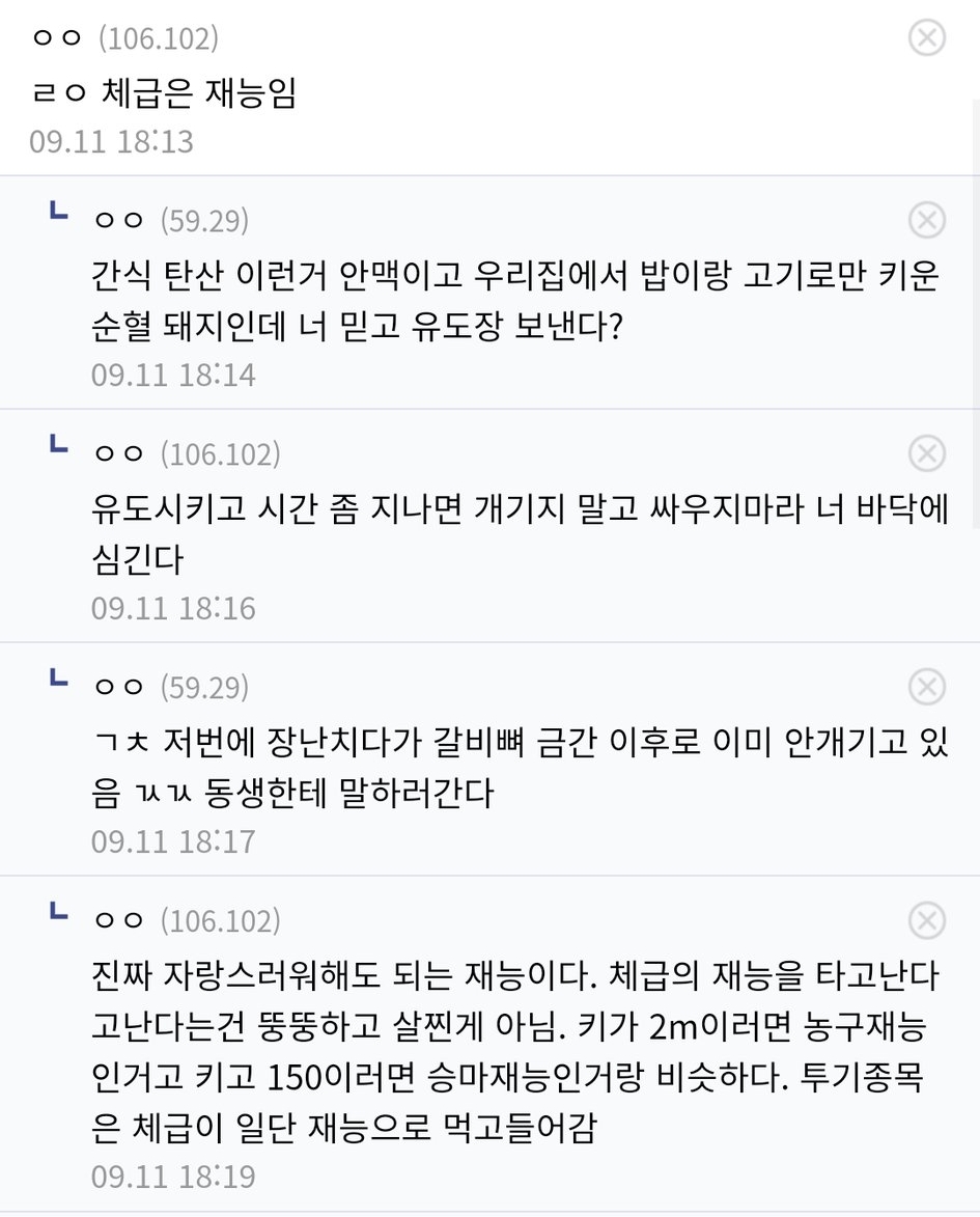 체중은 재능이다 | 인스티즈