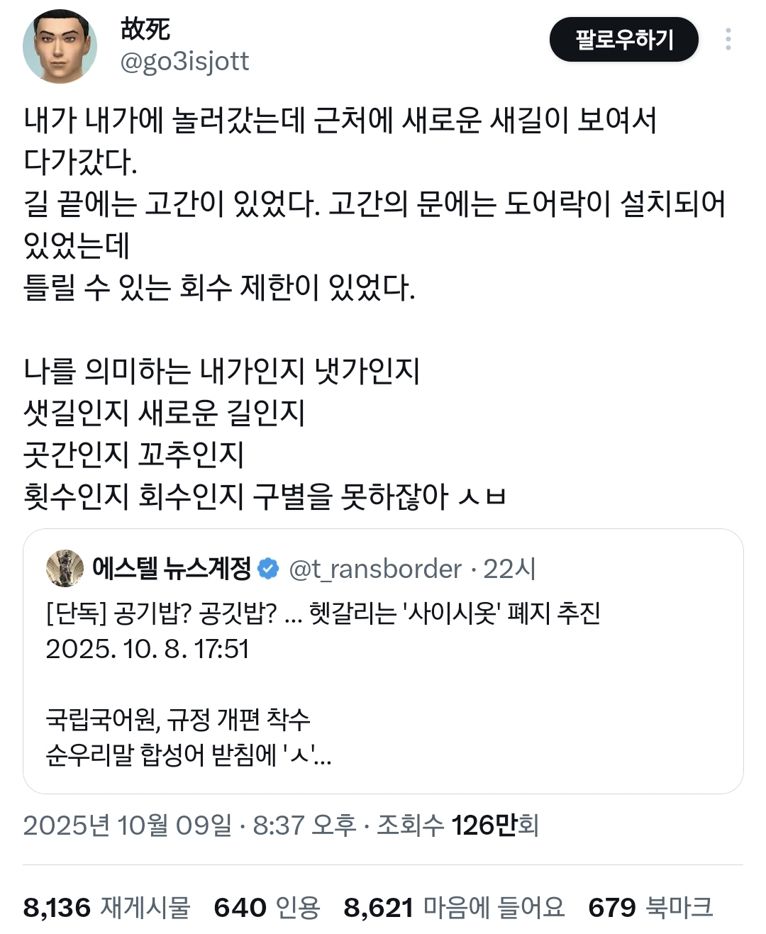 한국어 '사이시옷' 폐지한다는 말에 반대하는 사람들.twt | 인스티즈