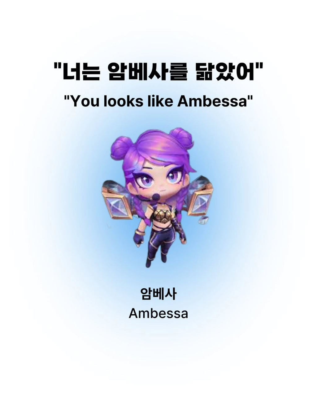 여자친구에게 닮았다고 하면 좋아죽는 롤 챔피언 | 인스티즈