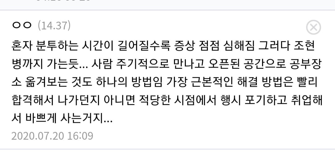 고시생들이 흔히 겪는 정신병.txt (공부 공감) | 인스티즈