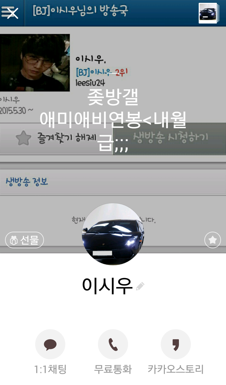 현재 문제의 인터넷방송 성상납 및 성매매 실태정리. 추가 소라넷 현황 | 인스티즈